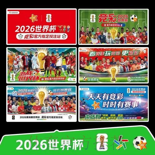 2026世界杯完整赛程今日最新时间表官网入口 2026世界杯完整赛程今日最新时间表官网入口