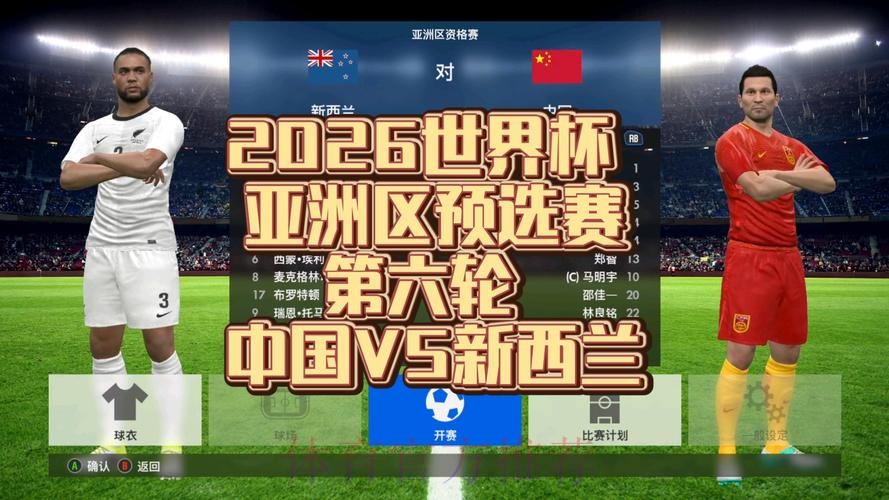 2026世界杯预选赛高清直播 2026世界杯预选赛高清直播